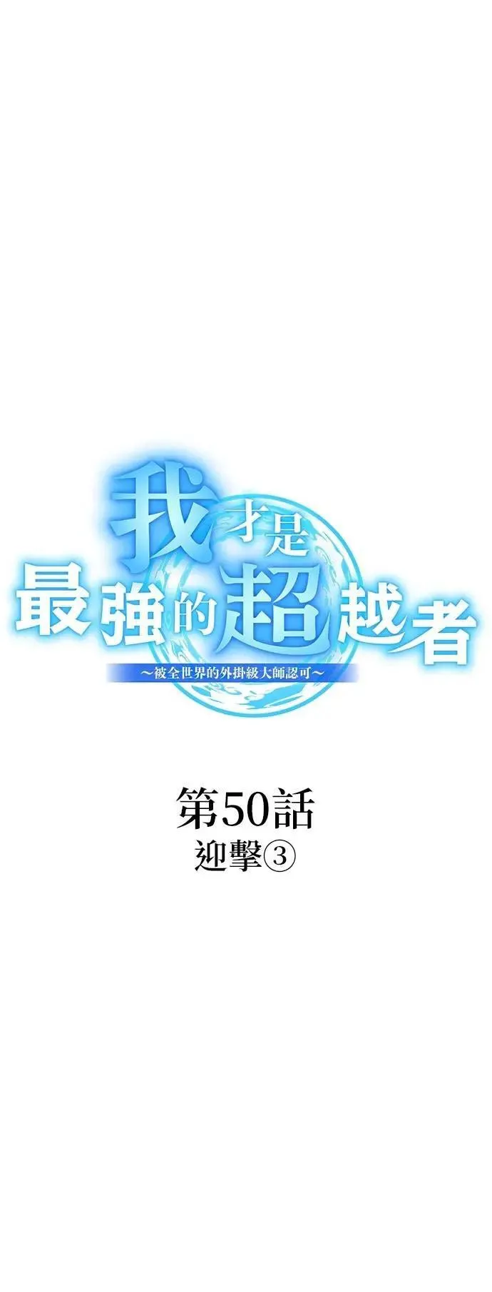 第50话 迎击③30
