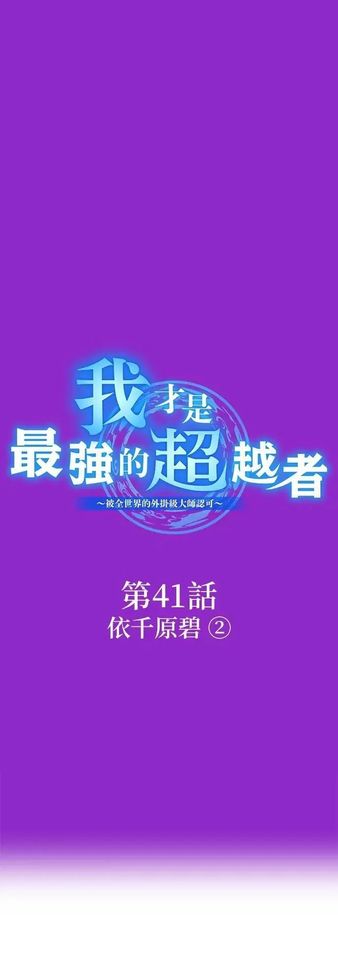 第41话 依千原碧②65