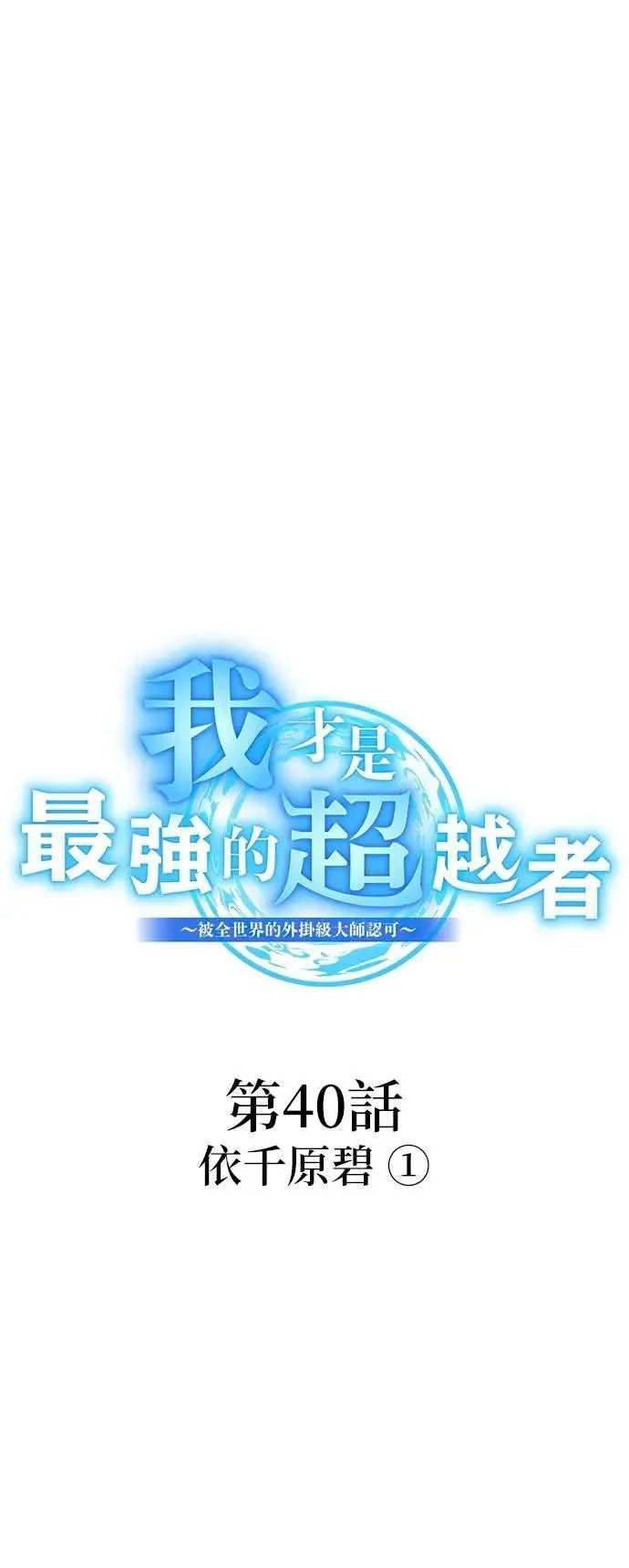 第40话 依千原碧①13