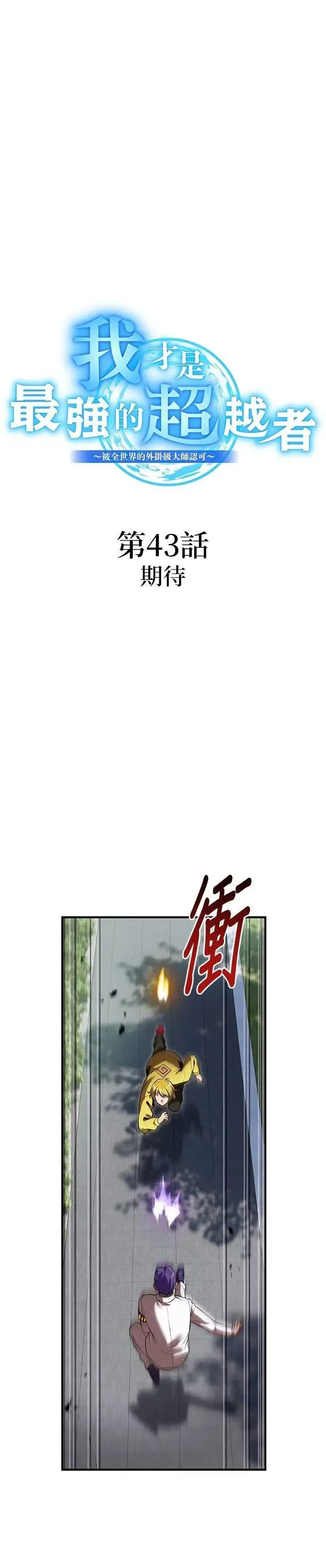 第43话 期待8