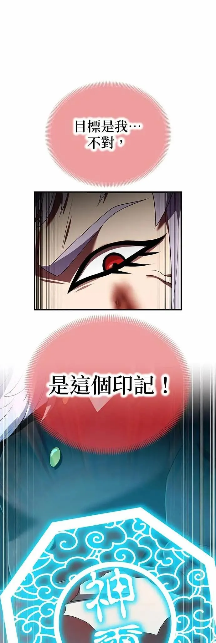 第52话 驱邪神玺印8