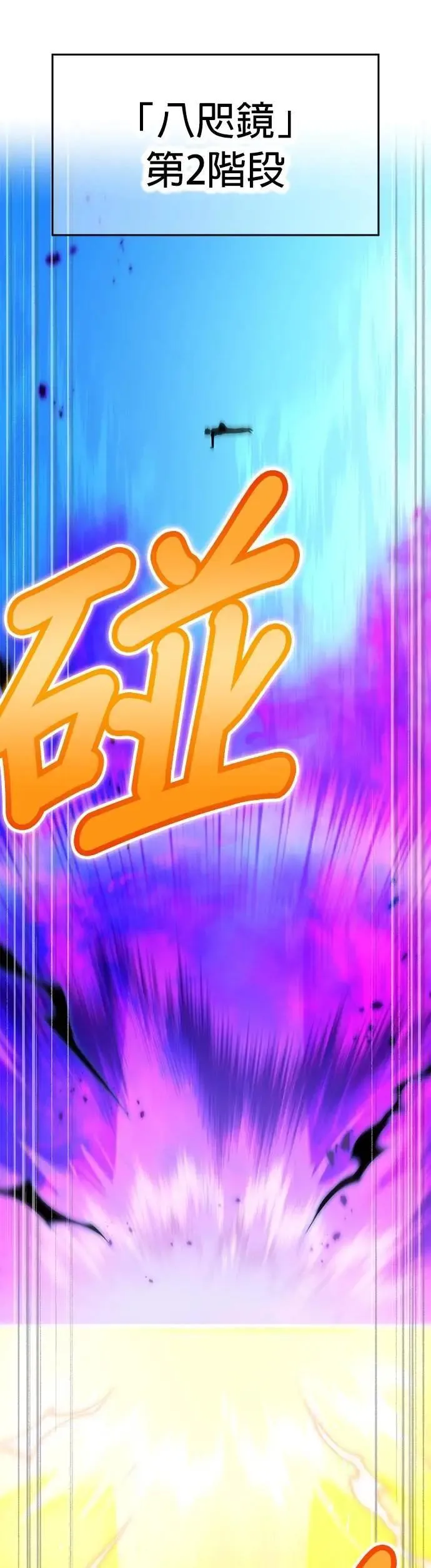 第46话 神风vs神之镜35