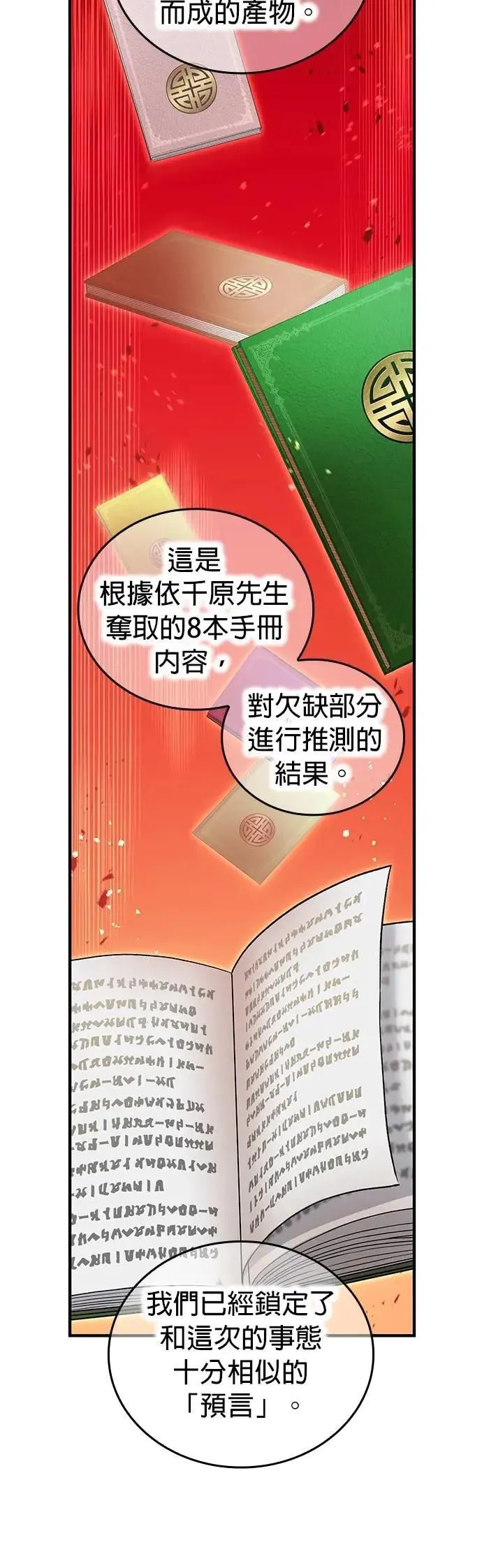 第44话 神之诗2