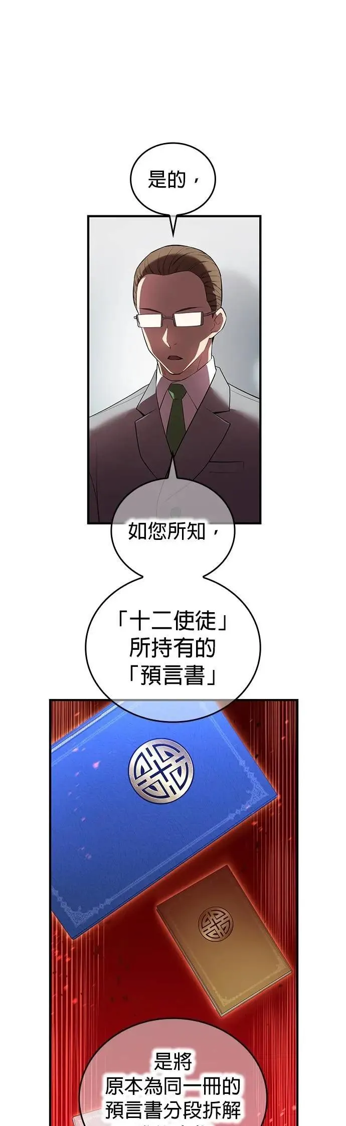 第44话 神之诗1