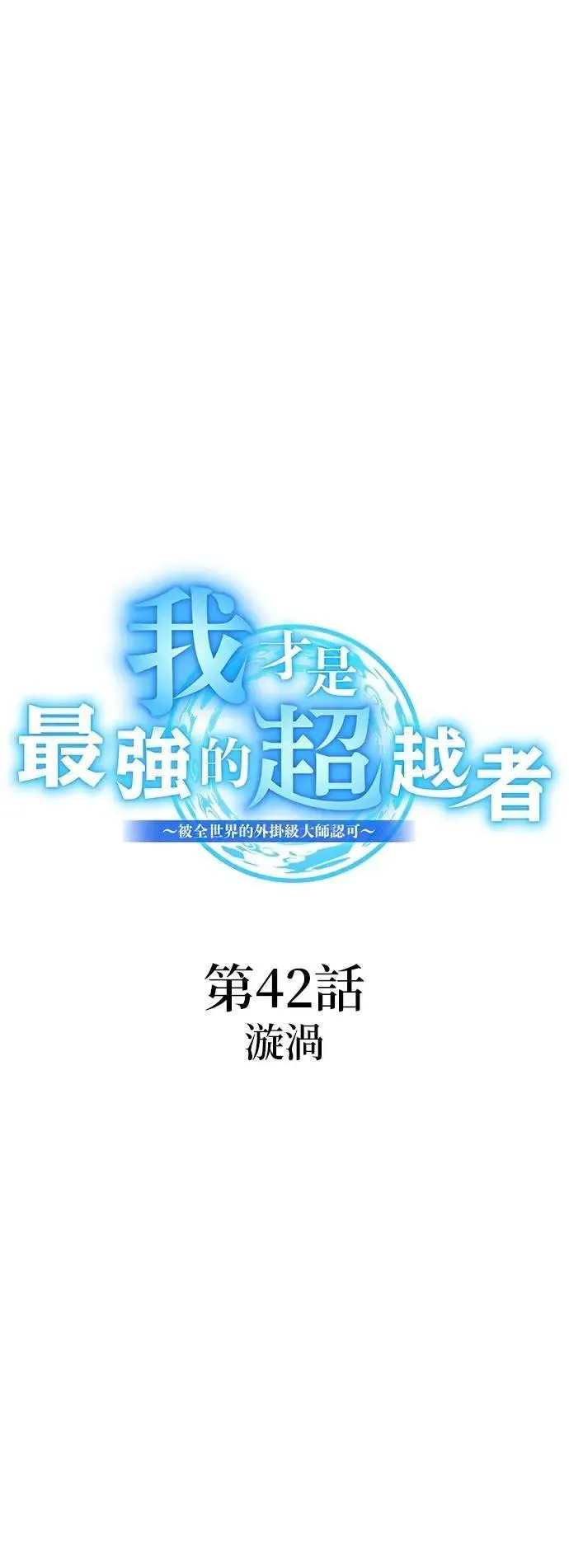 第42话 漩涡24