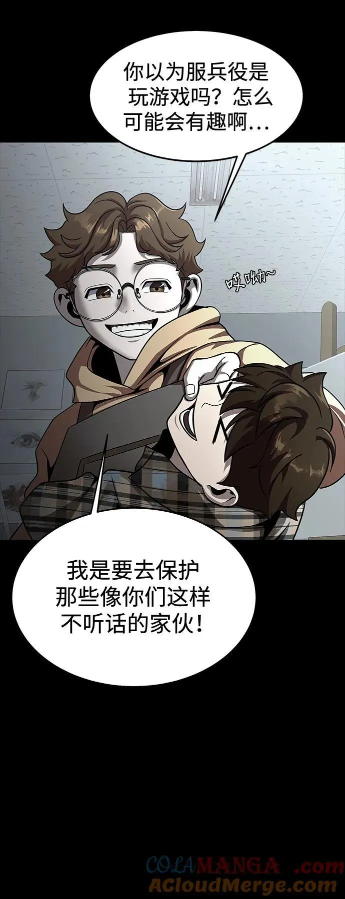 [第73话] 崔英俊4
