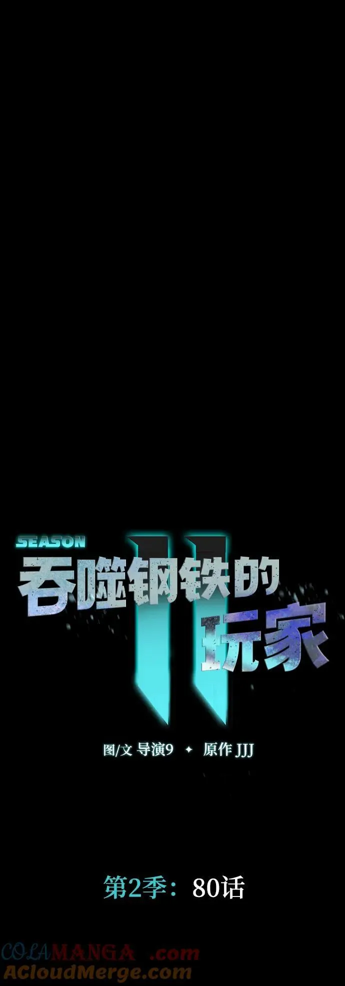 [第80话] 信任与怀疑8
