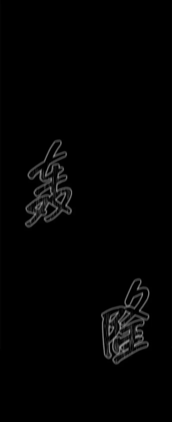 [第80话] 信任与怀疑93