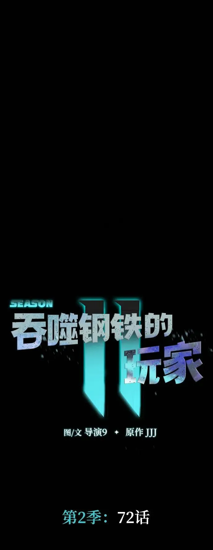 [第72话] 地狱传送门19