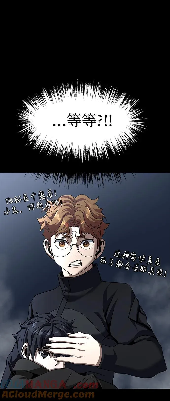 [第73话] 崔英俊100