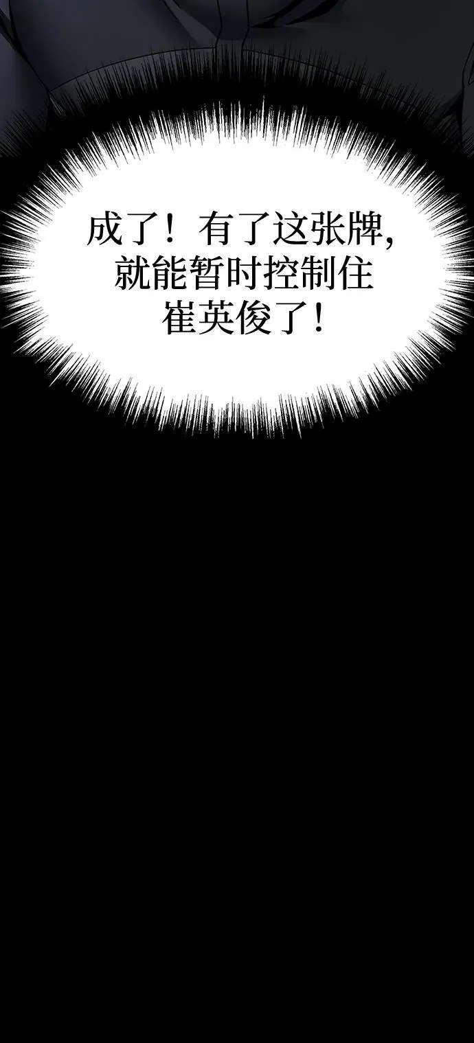 [第73话] 崔英俊109