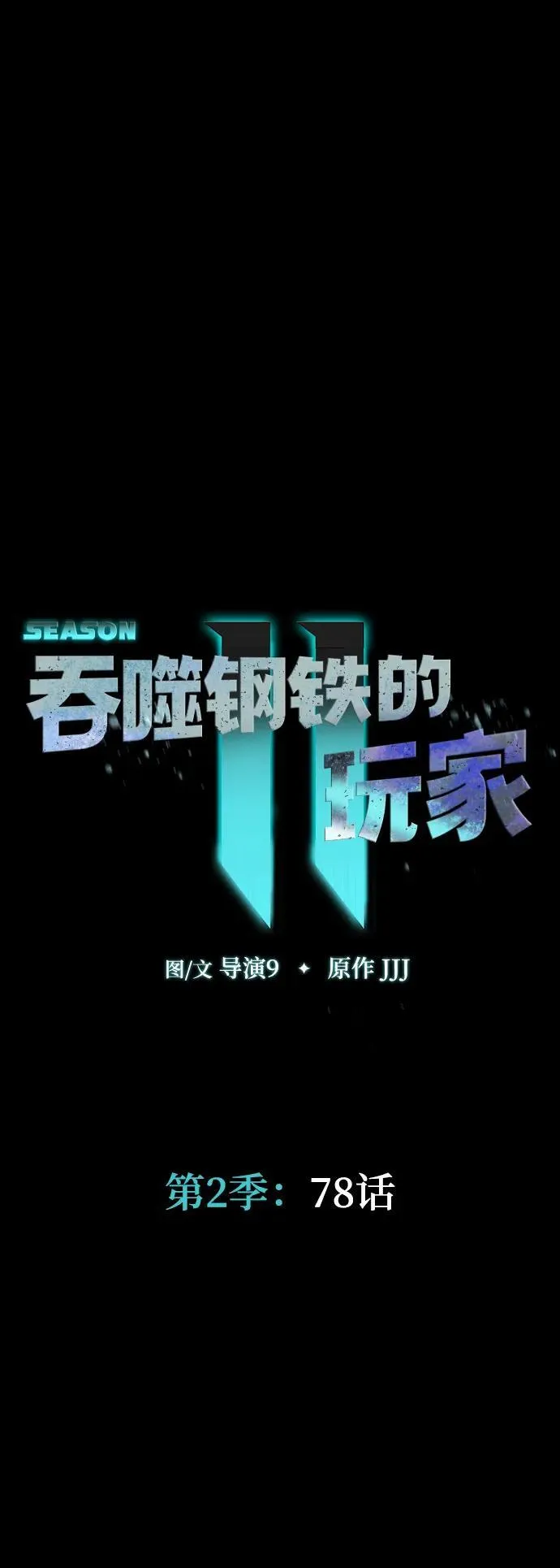 [第78话] 奥义6