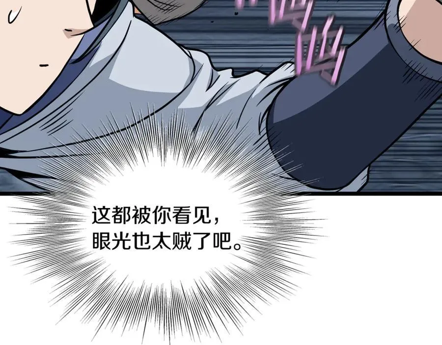 第220话 何人敢在此处撒野5