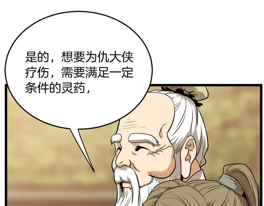 第226话 成为采药奴149