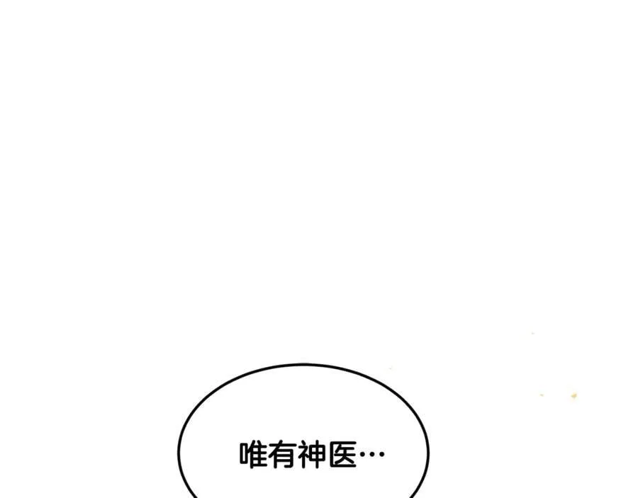 第225话 终于找到神医了205