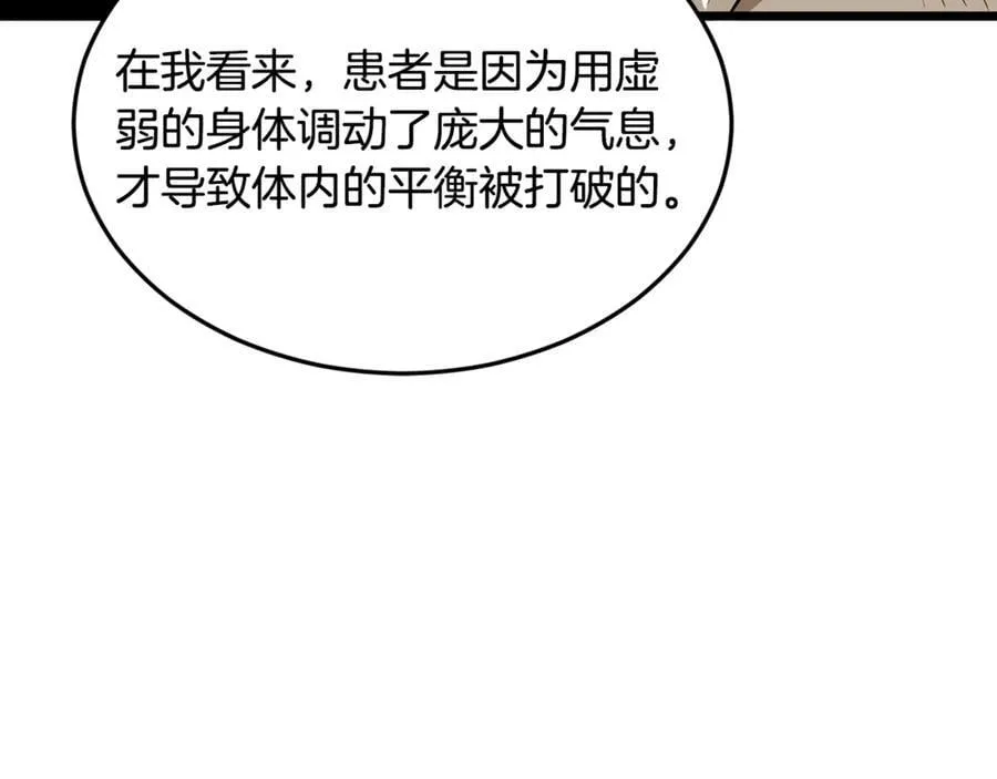 第226话 成为采药奴167
