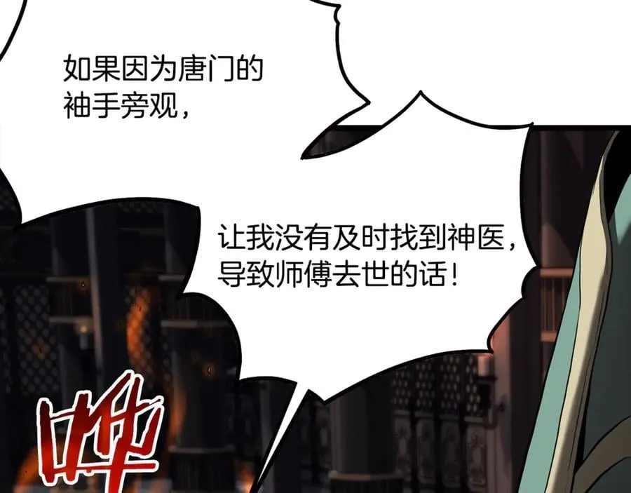 第223话 不寻常的唐门170