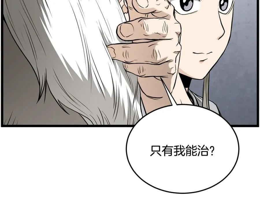 第226话 成为采药奴79