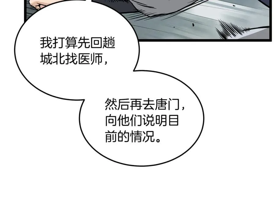 第225话 终于找到神医了99