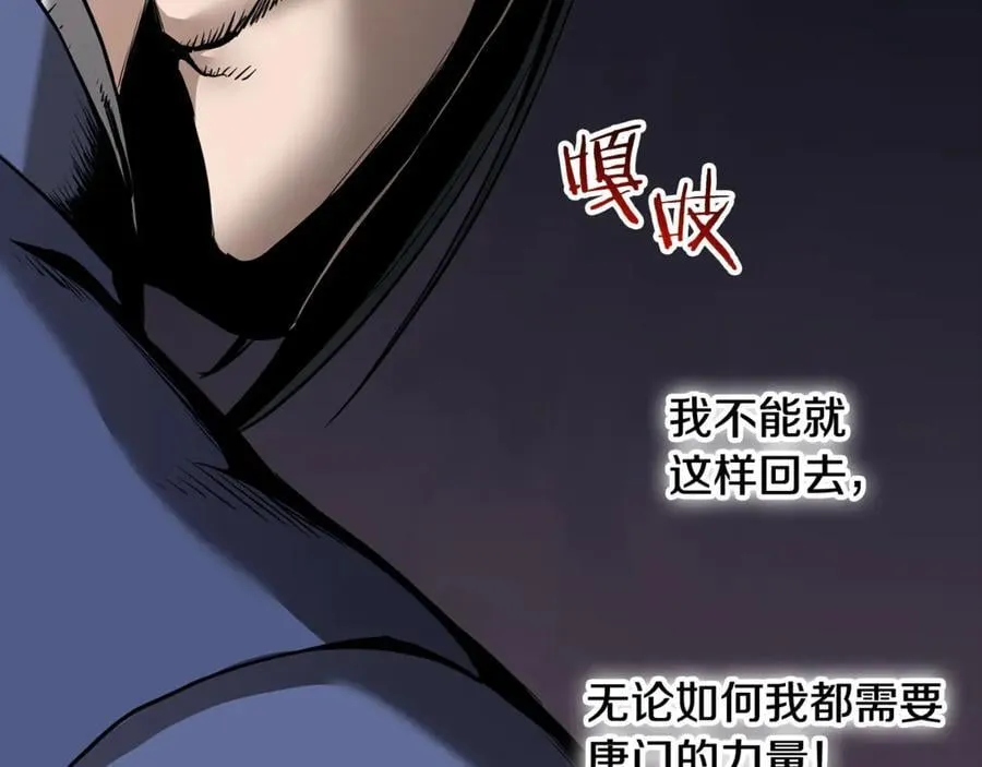 第223话 不寻常的唐门165
