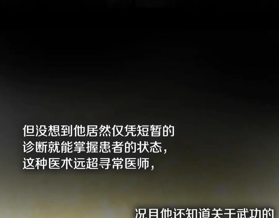 第225话 终于找到神医了195