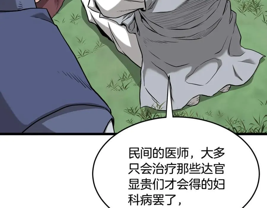 第225话 终于找到神医了162