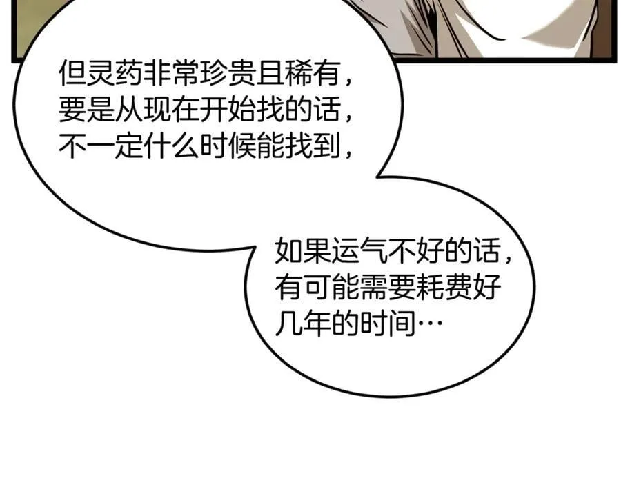 第226话 成为采药奴151