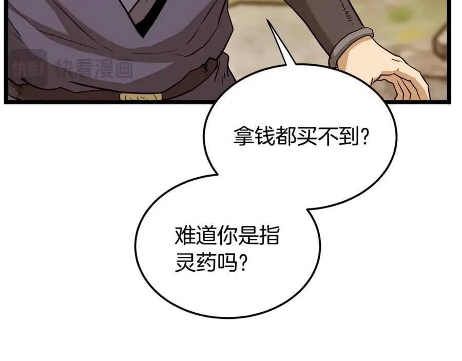第226话 成为采药奴147