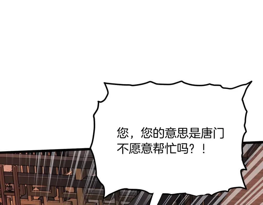 第223话 不寻常的唐门151