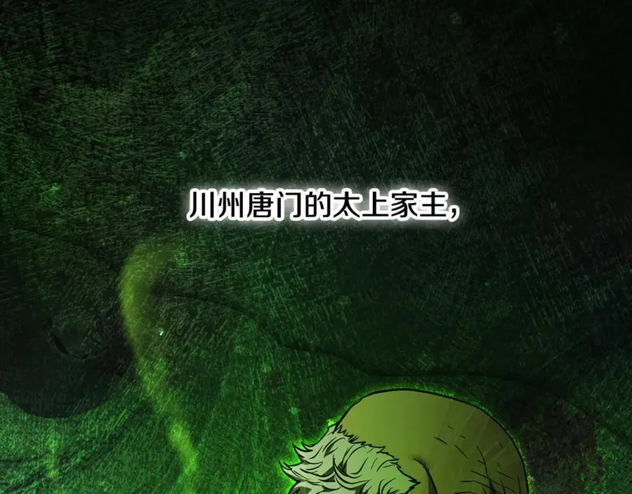第223话 不寻常的唐门130