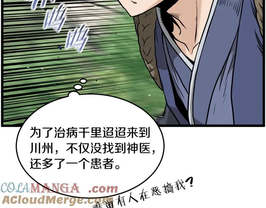 第225话 终于找到神医了116