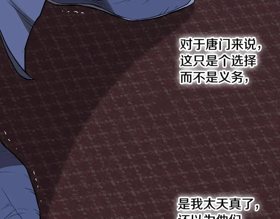 第223话 不寻常的唐门162