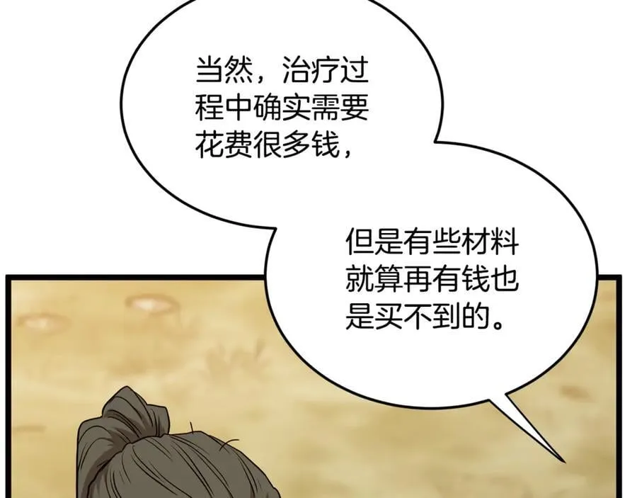 第226话 成为采药奴145