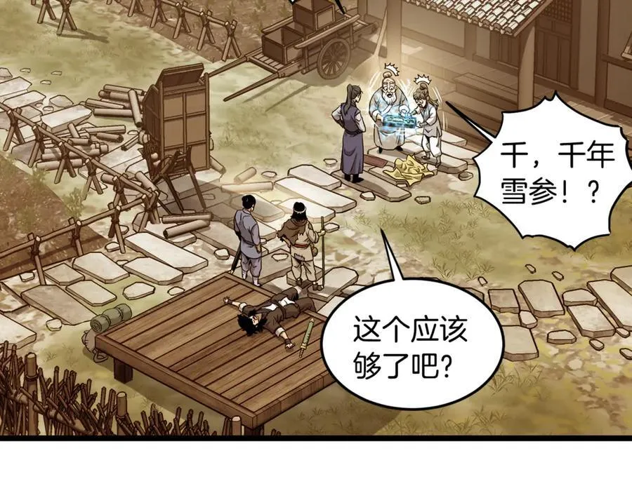 第226话 成为采药奴205