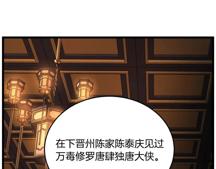第223话 不寻常的唐门89