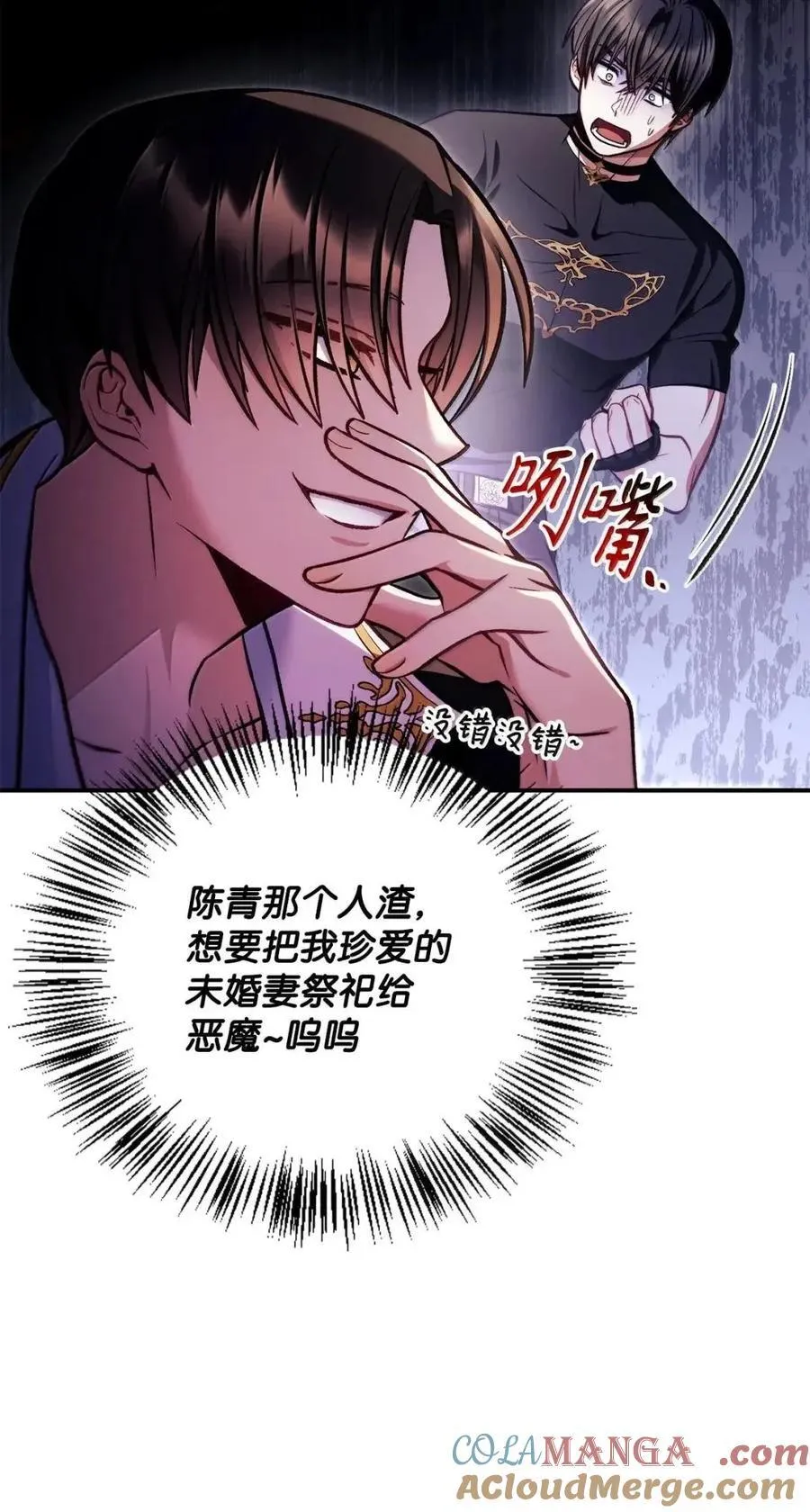 133 假面人渣是陈青！30