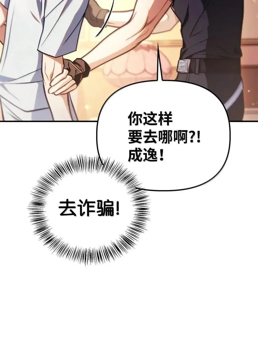 133 假面人渣是陈青！14