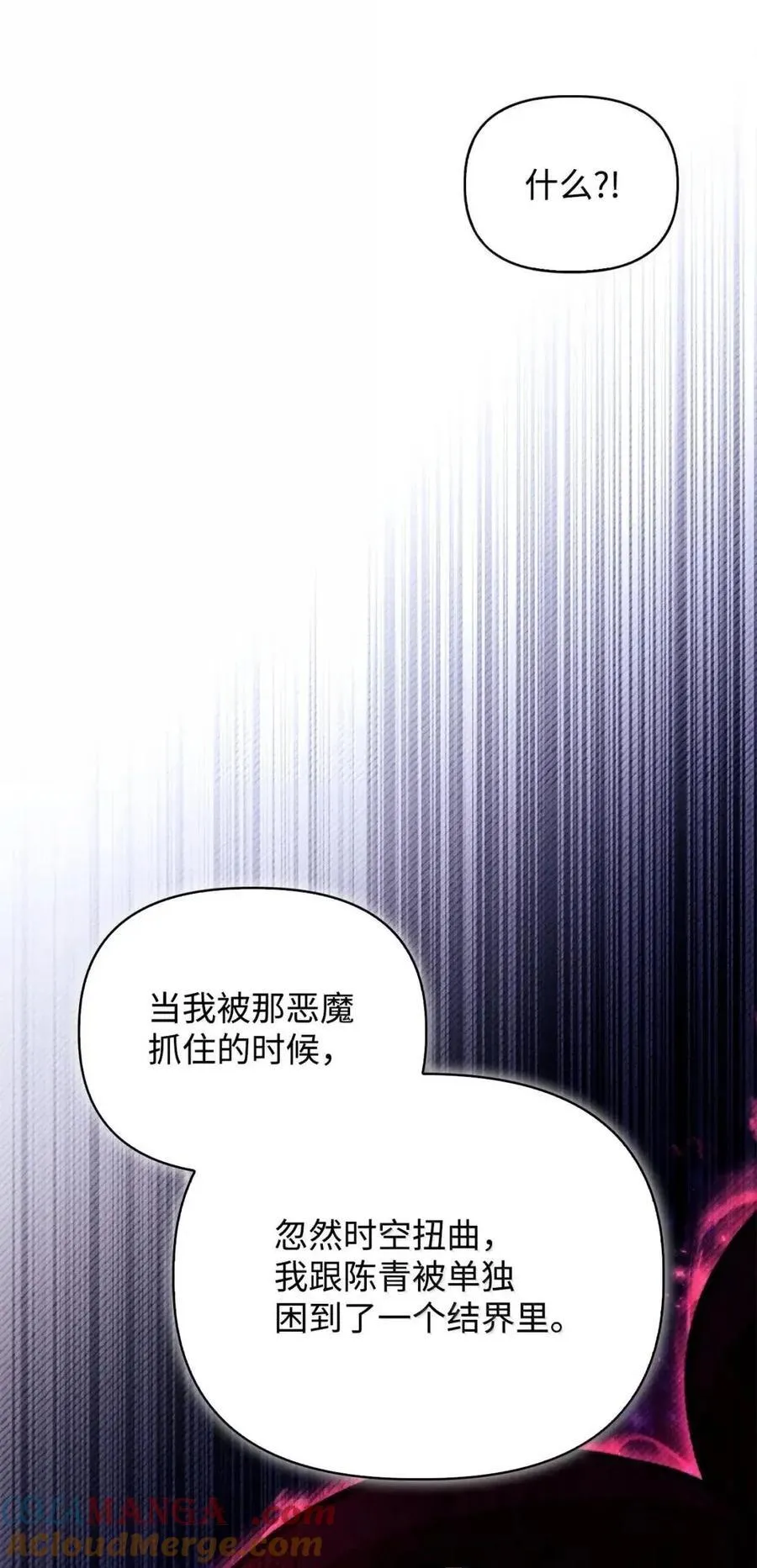 133 假面人渣是陈青！36