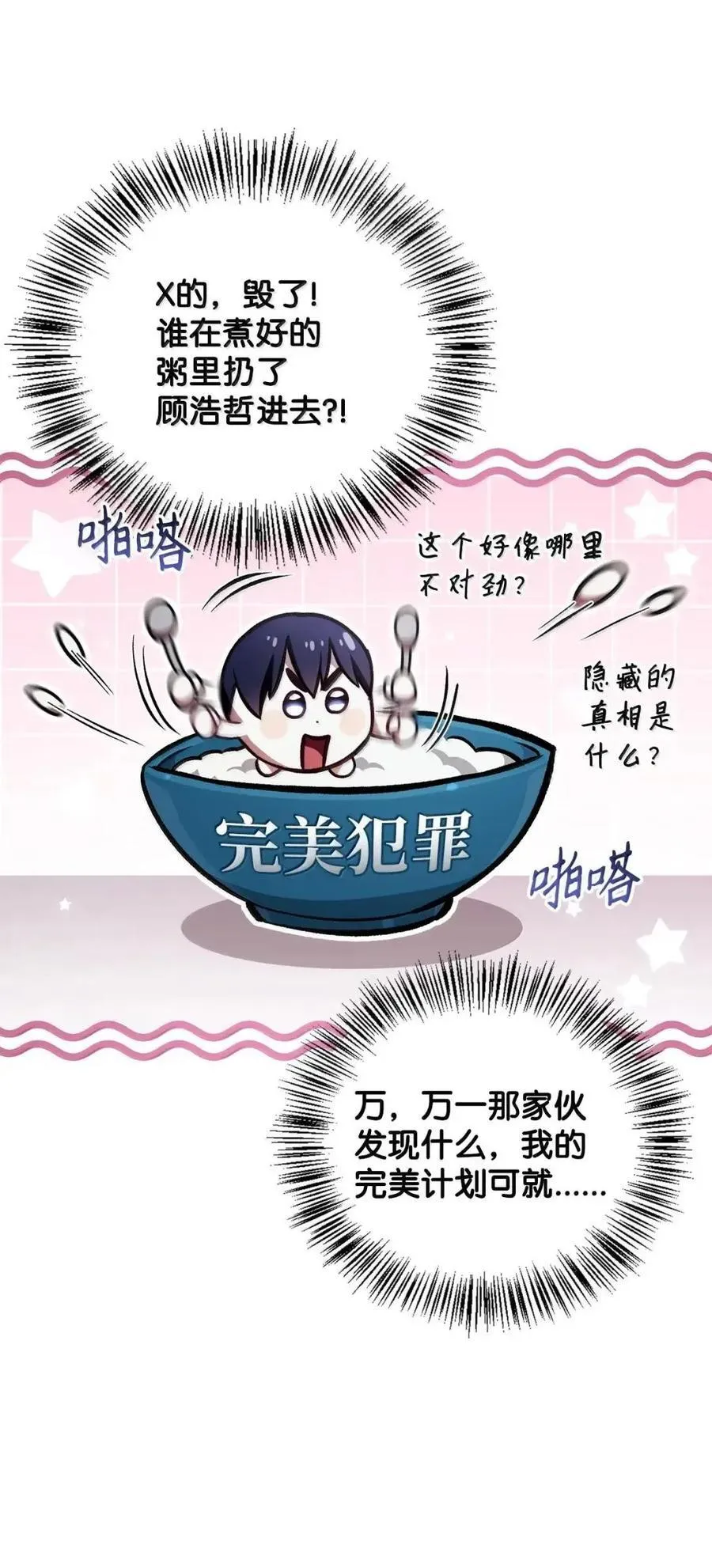 132 完美犯罪71
