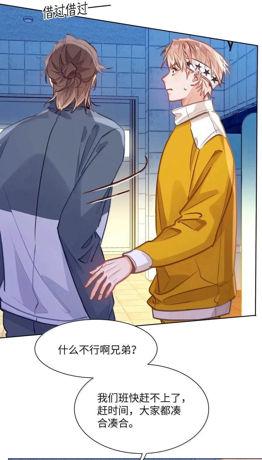 70 进隔间挤一挤5