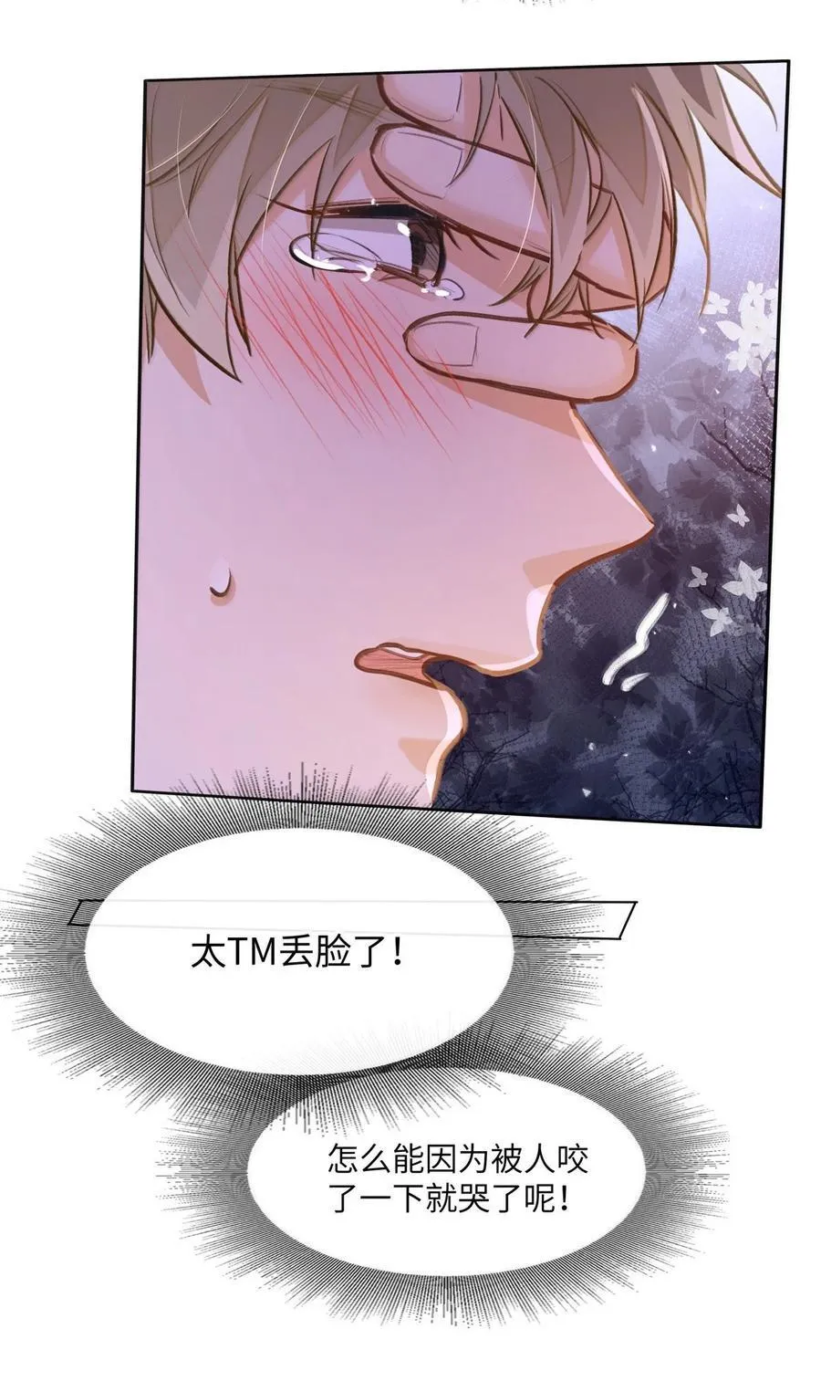 69 被咬哭19
