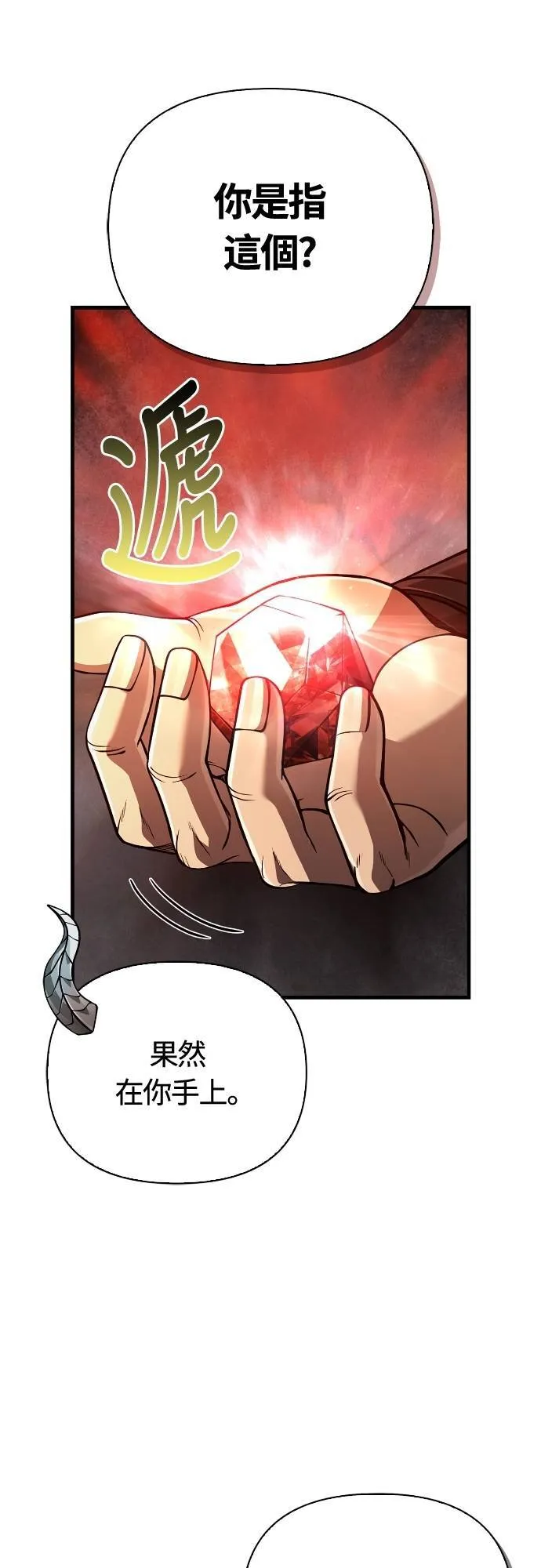 第92话 屠龙者30
