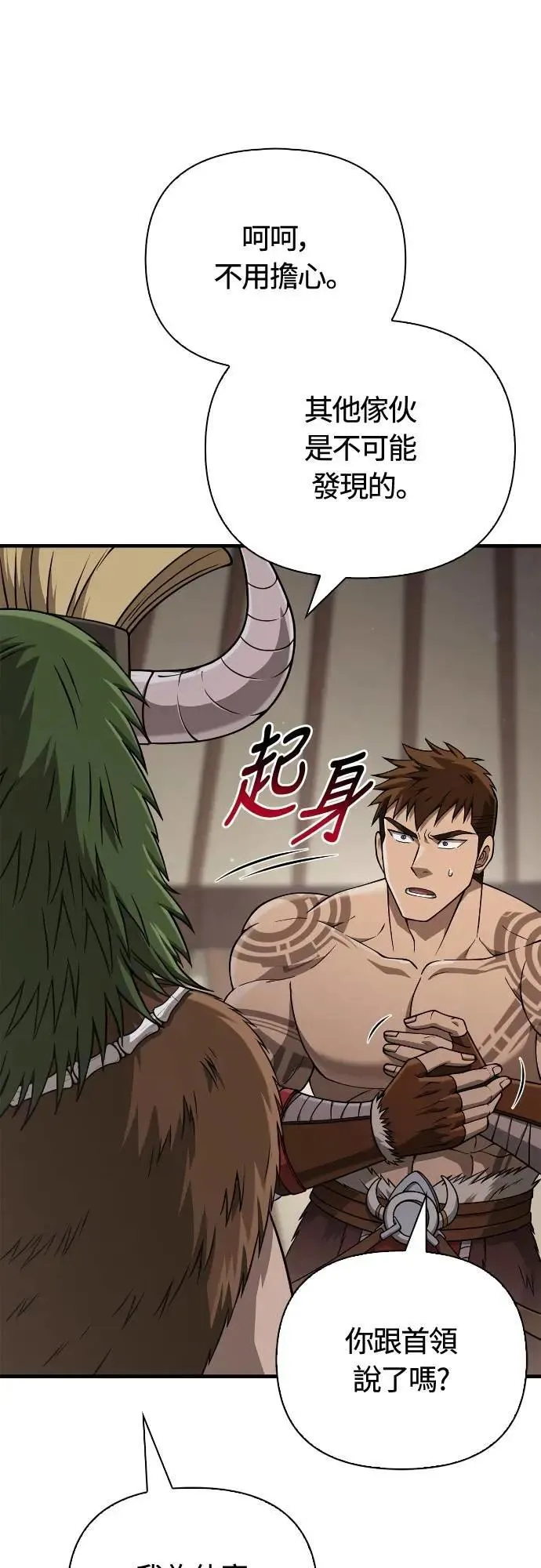 第102话 蛮族之路34