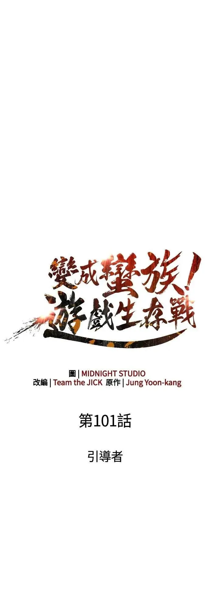 第101话 引导者27