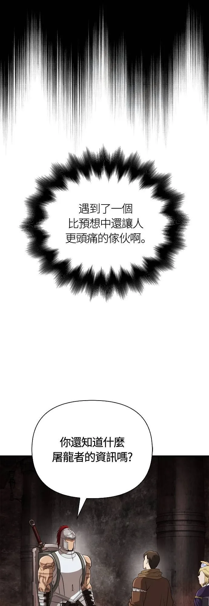 第92话 屠龙者88