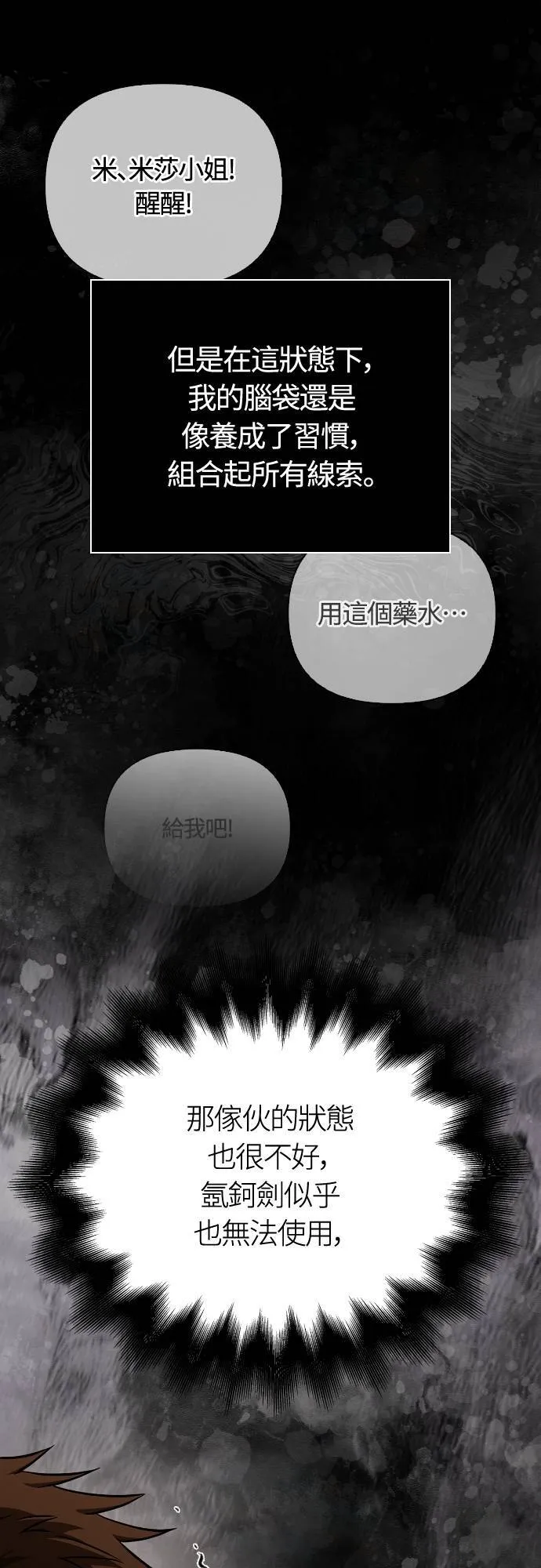 第94话 灵魂耗尽107