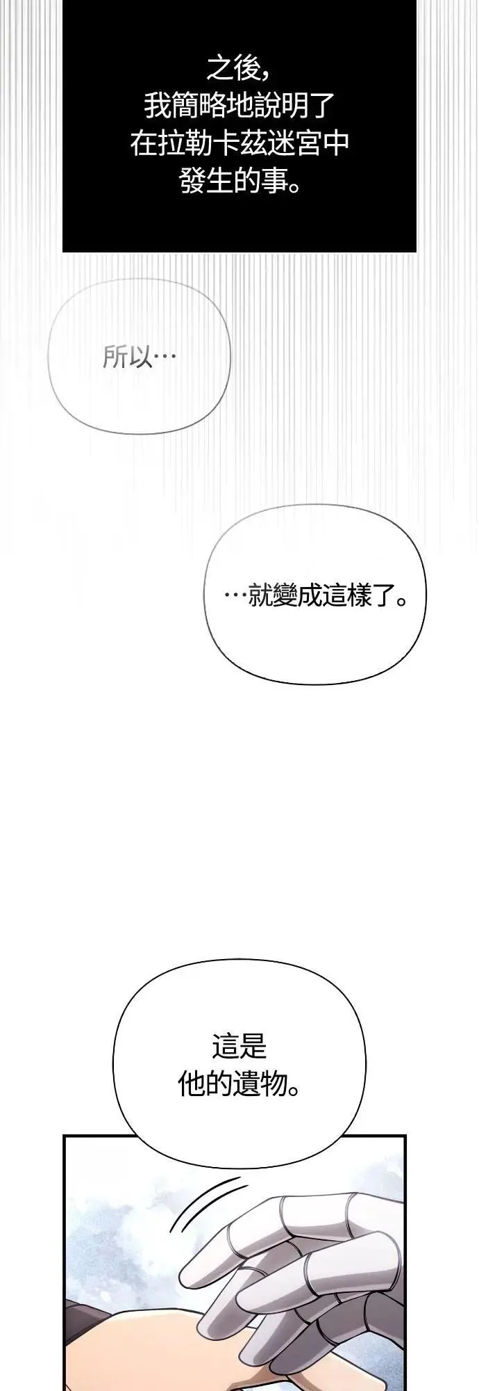 第98话 伟大的遗产85