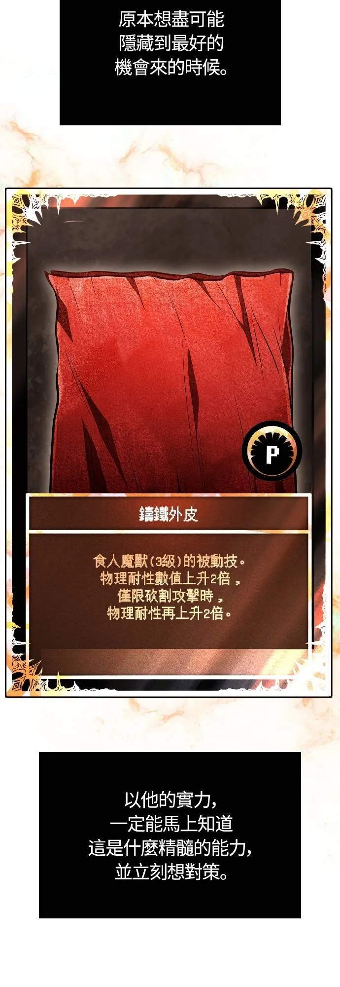 第93话 肉搏能力是最强的94