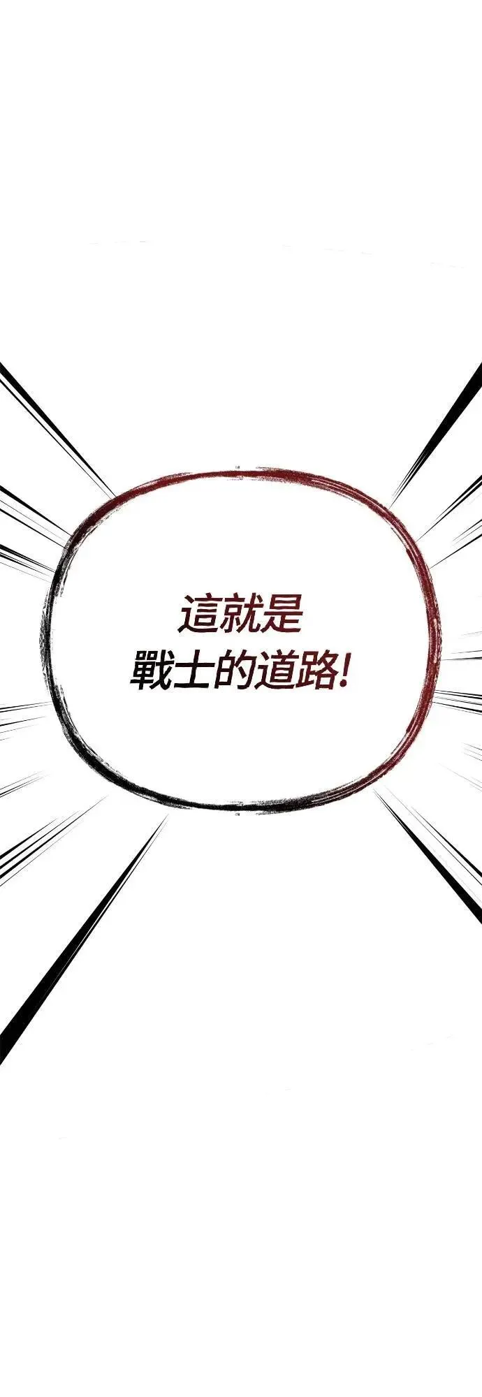第102话 蛮族之路0