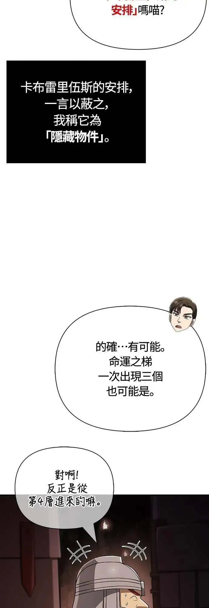 第89话 各自的阶梯85